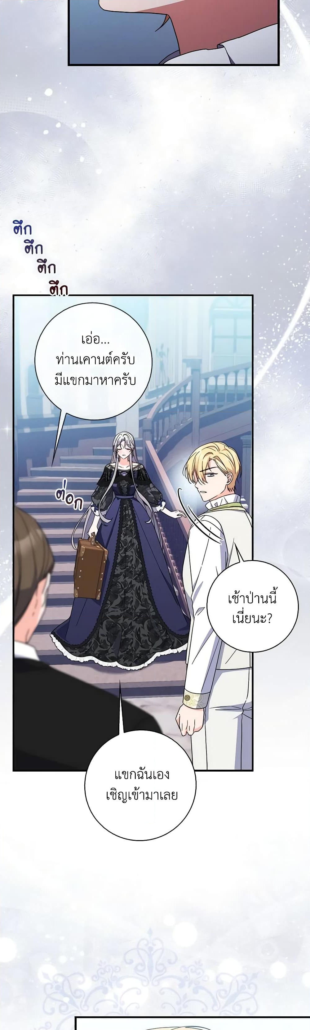 อ่านการ์ตูน I Listened to My Husband and Brought In a Lover 37 ภาพที่ 6