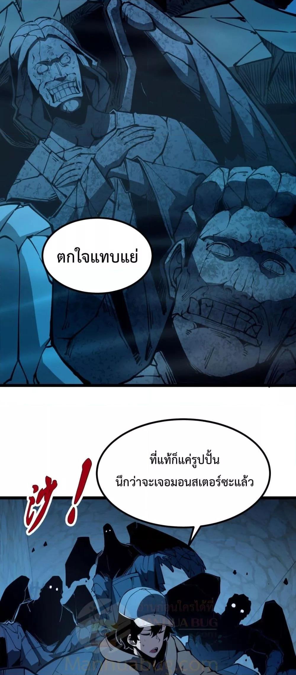 อ่านการ์ตูน I Became The King by Scavenging 23 ภาพที่ 21