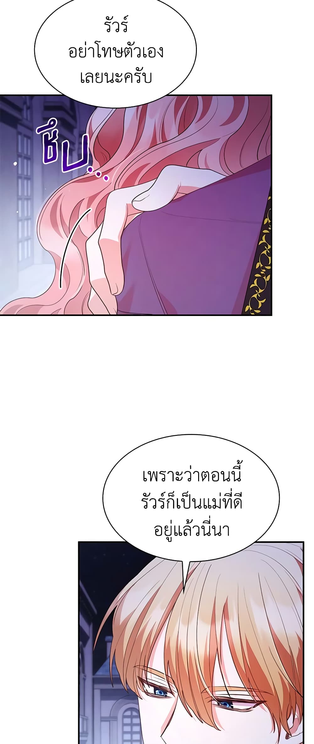 อ่านการ์ตูน I’m a Villainess But I Became a Mother 65 ภาพที่ 17