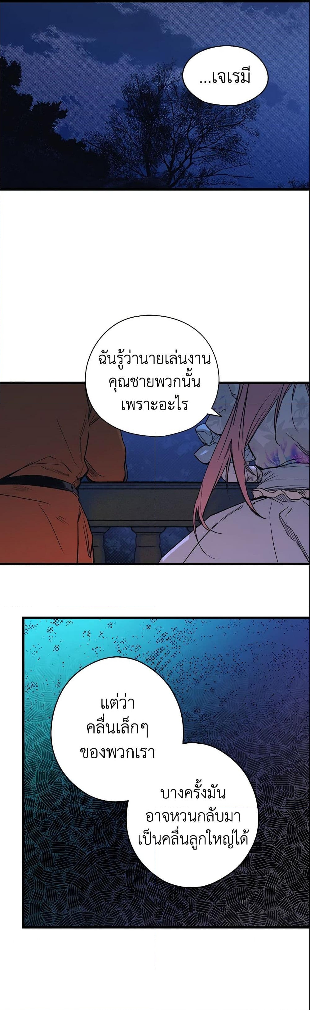 อ่านการ์ตูน The Fantasie of a Stepmother 24 ภาพที่ 48