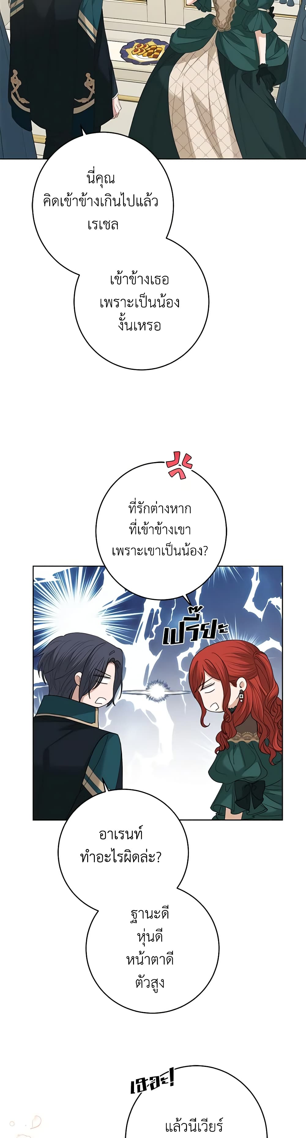 อ่านการ์ตูน I Don’t Love You Anymore 79 ภาพที่ 30