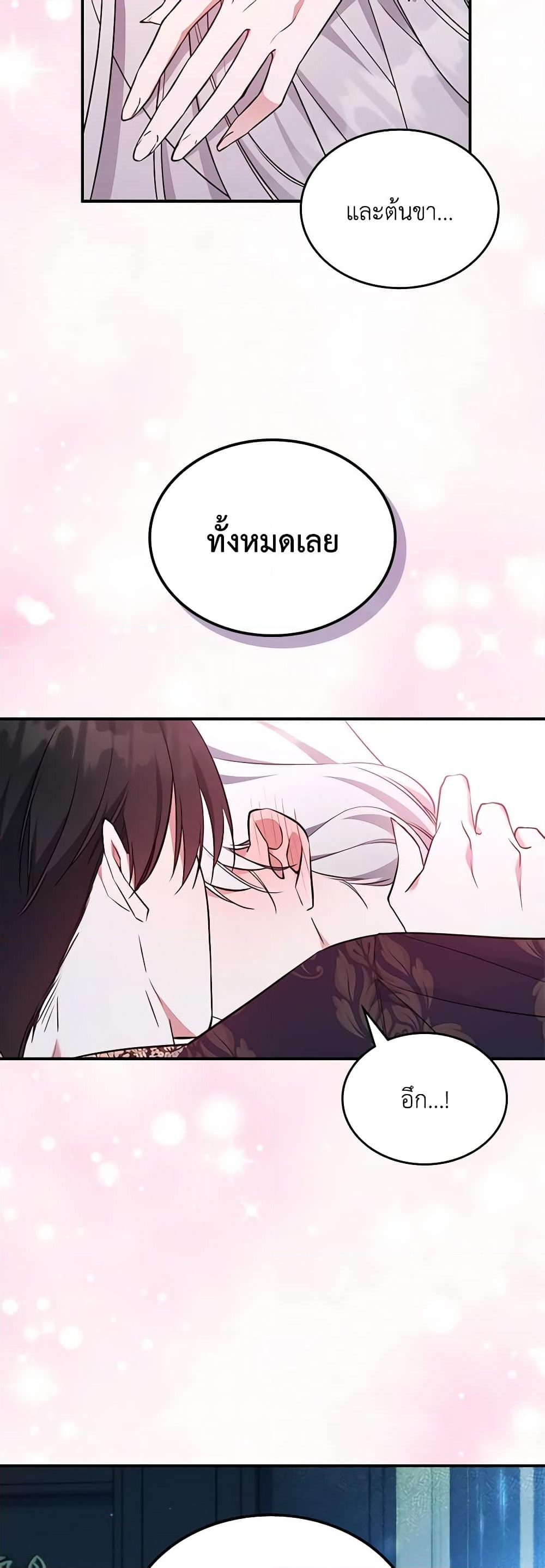 อ่านการ์ตูน The Max-Leveled Princess Is Bored Today as Well 69 ภาพที่ 42