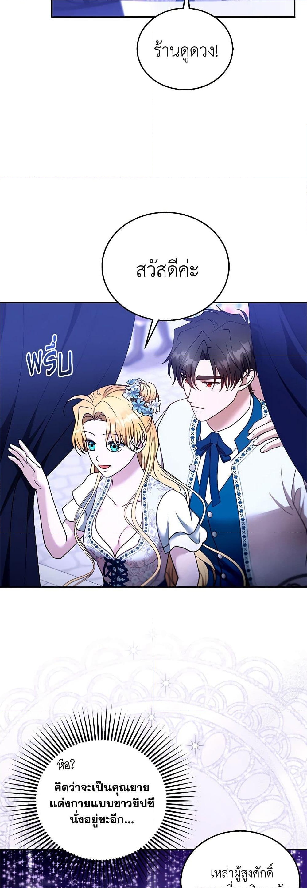 อ่านการ์ตูน I Am Trying To Divorce My Villain Husband, But We Have A Child Series 106 ภาพที่ 12