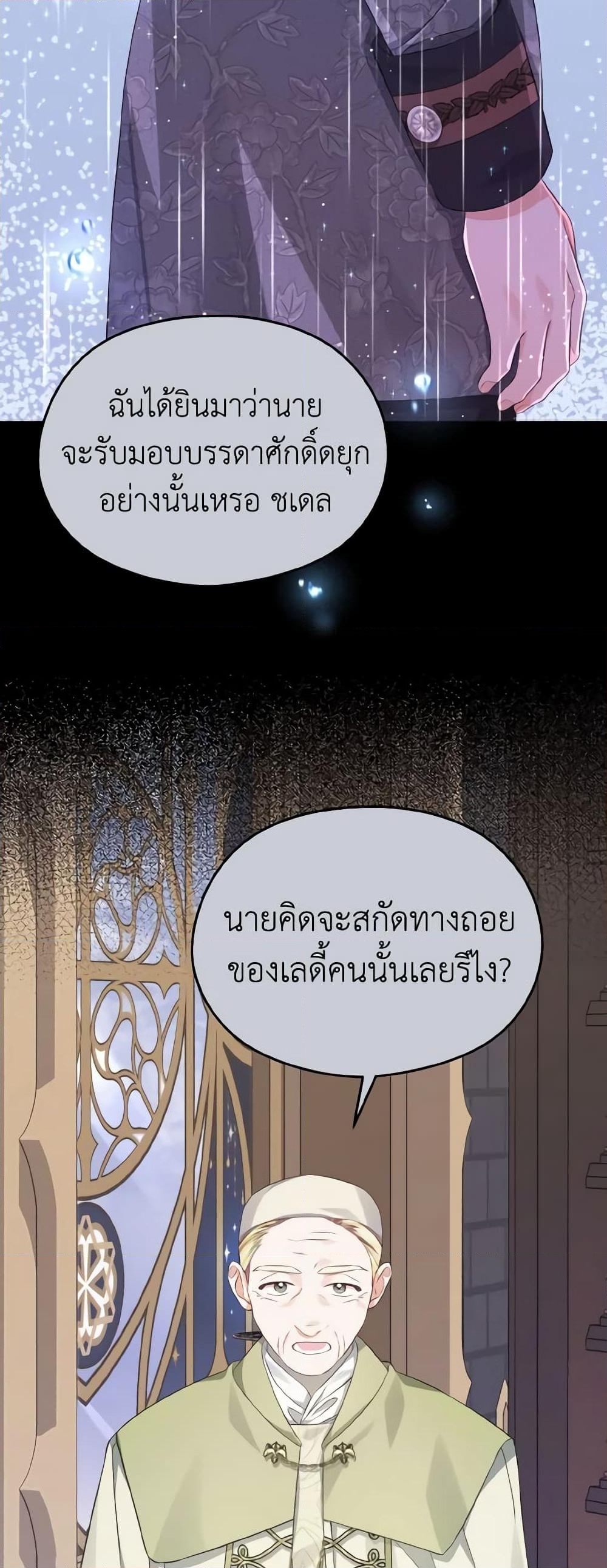 อ่านการ์ตูน My Dear Aster 33 ภาพที่ 23