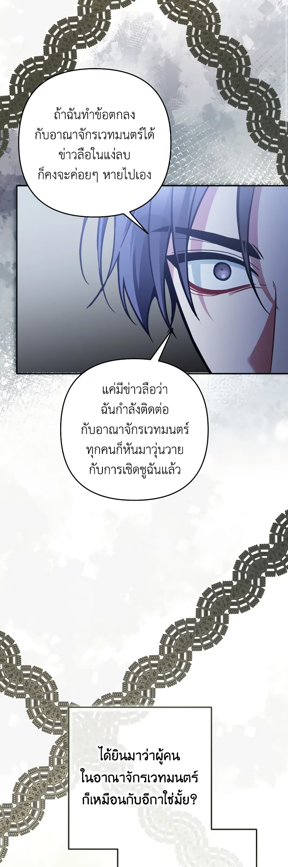 อ่านการ์ตูน Please Don’t Come To The Villainess’ Stationery Store! 80 ภาพที่ 10