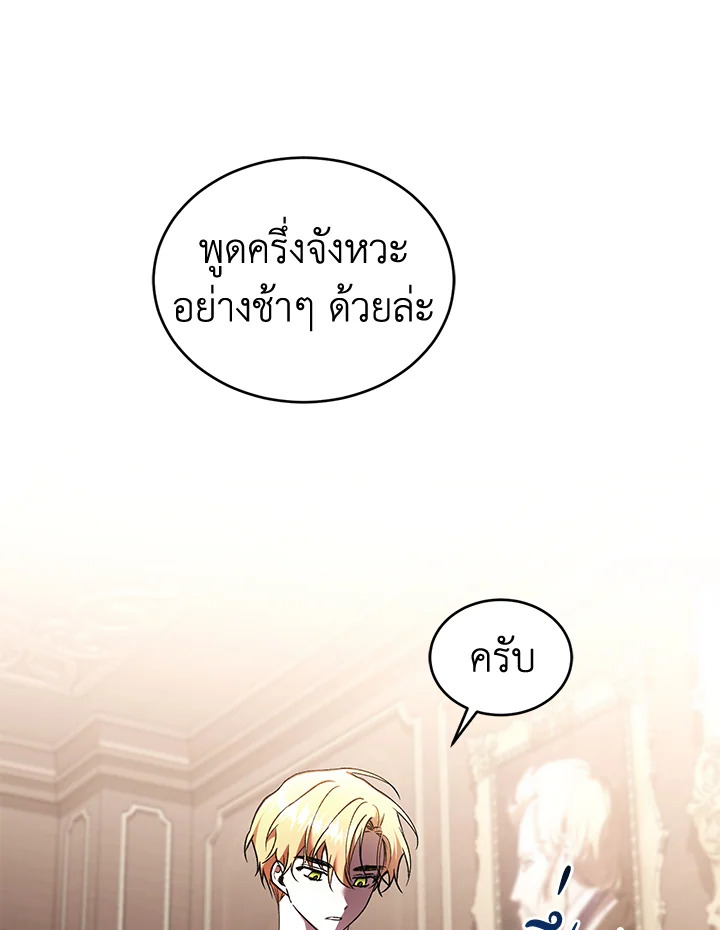 อ่านการ์ตูน Resetting Lady 63 ภาพที่ 10