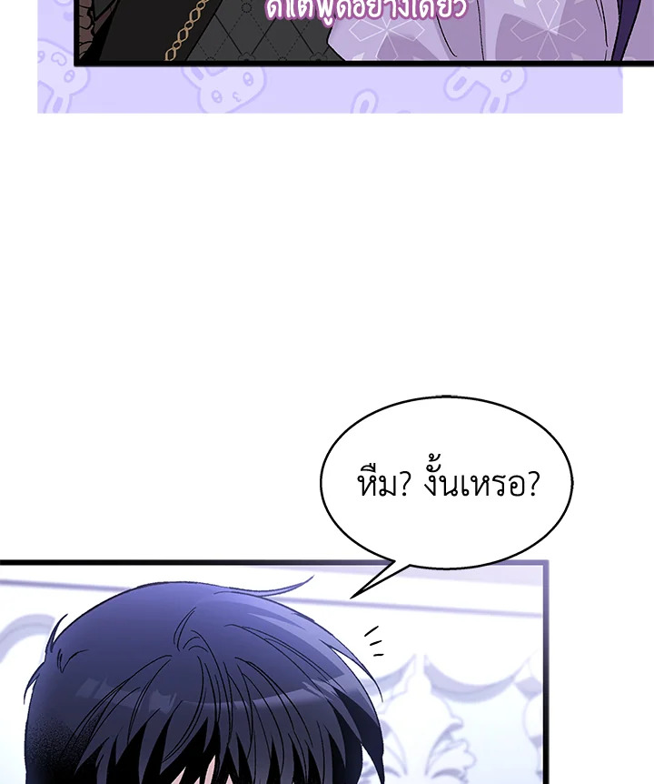 อ่านการ์ตูน The Symbiotic Relationship Between a Panther and a Rabbit 88 ภาพที่ 116