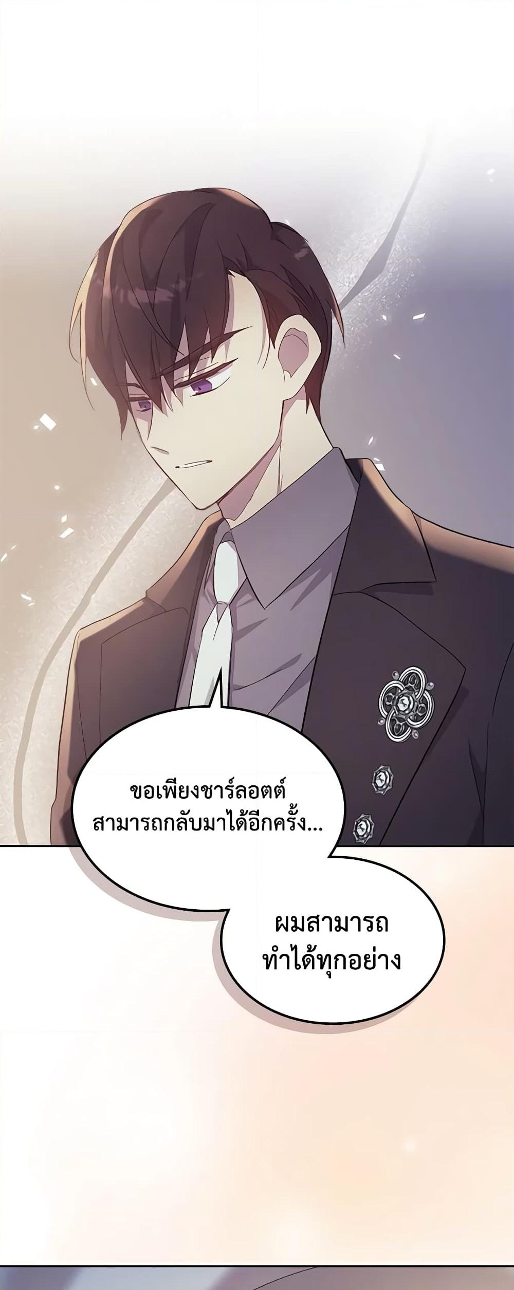 อ่านการ์ตูน I Accidentally Saved the Male Lead’s Brother 63 ภาพที่ 24