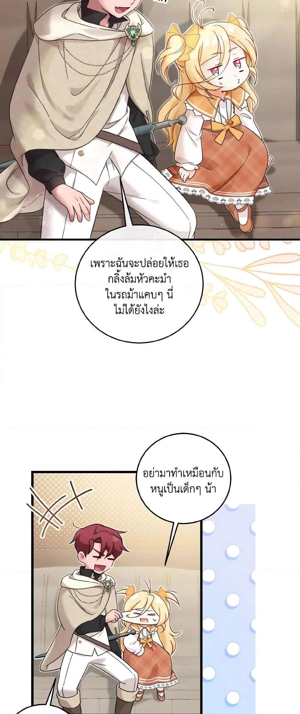 อ่านการ์ตูน Baby Pharmacist Princess 27 ภาพที่ 55