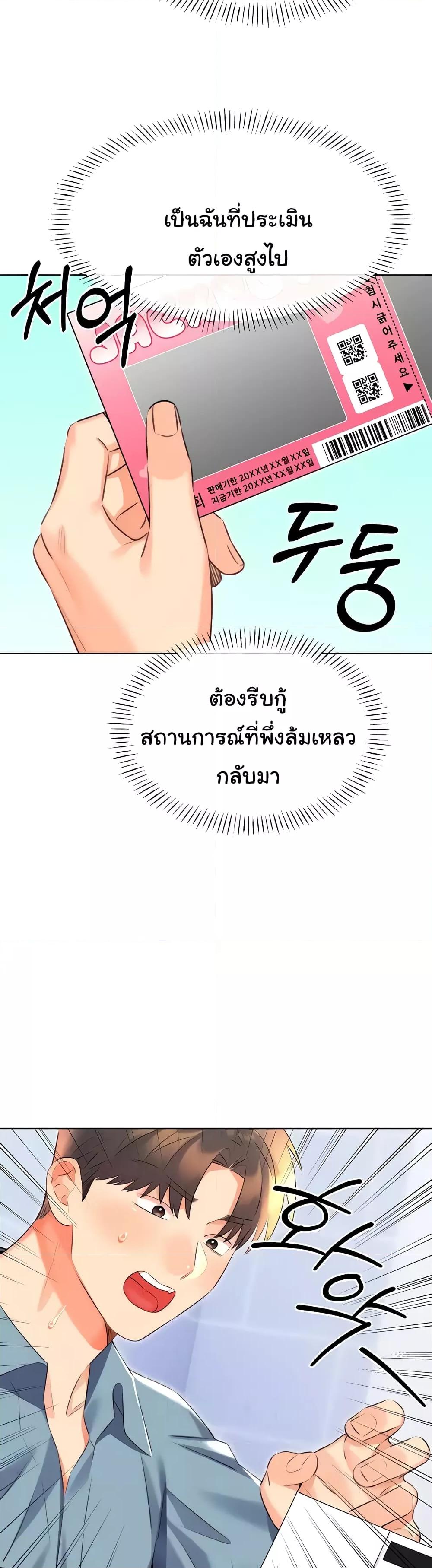 อ่านการ์ตูน Sex Lottery 20 ภาพที่ 32