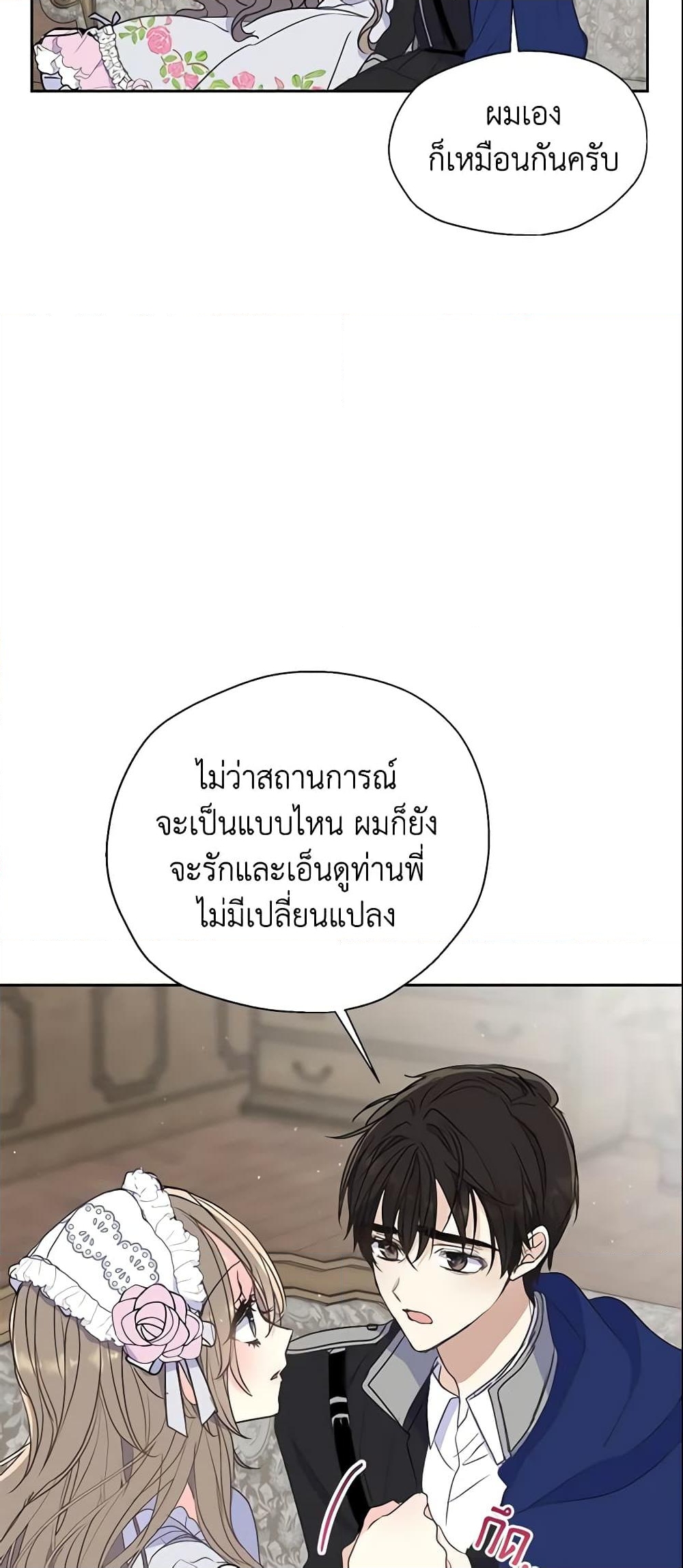 อ่านการ์ตูน Your Majesty, Please Spare Me This Time 69 ภาพที่ 28