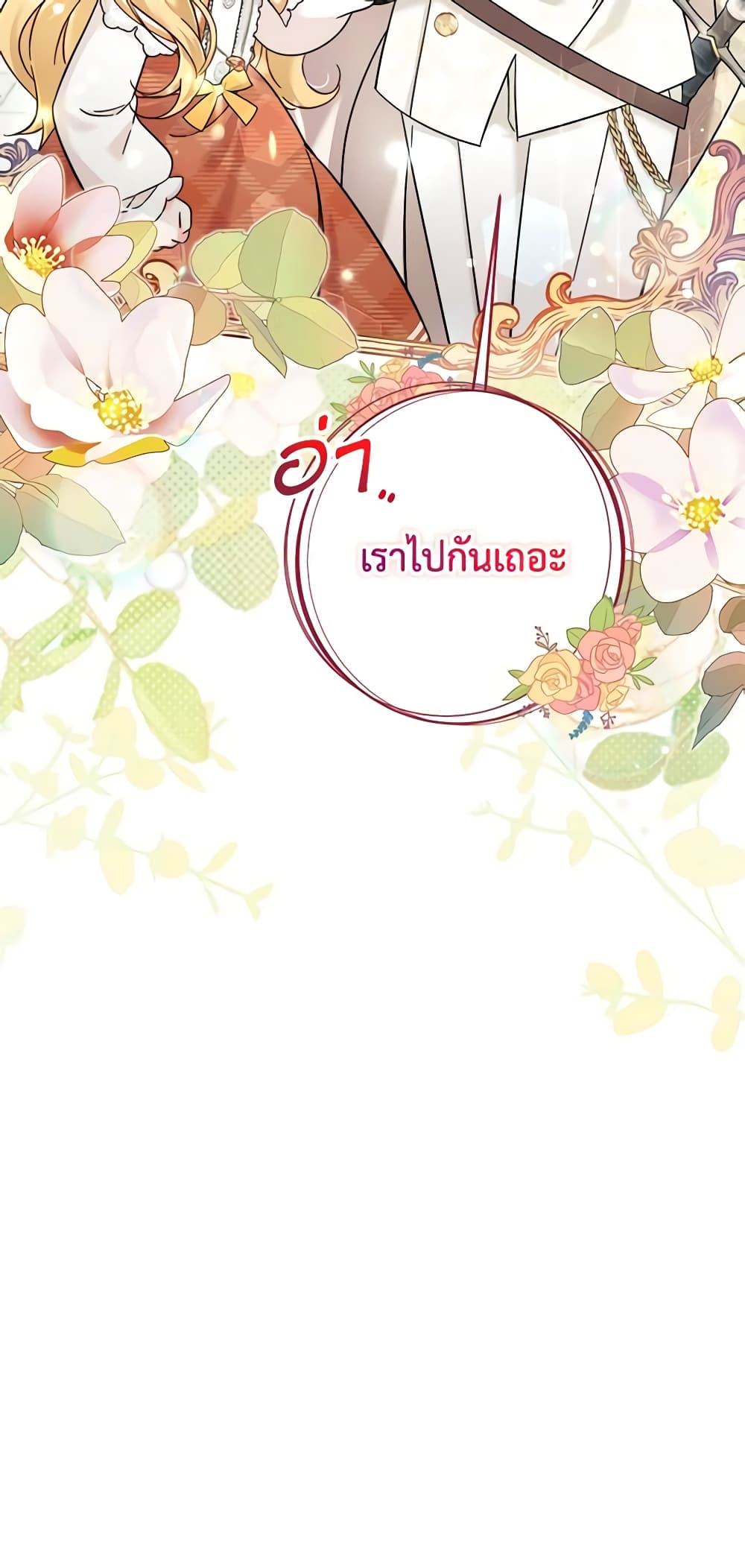 อ่านการ์ตูน Baby Pharmacist Princess 28 ภาพที่ 8