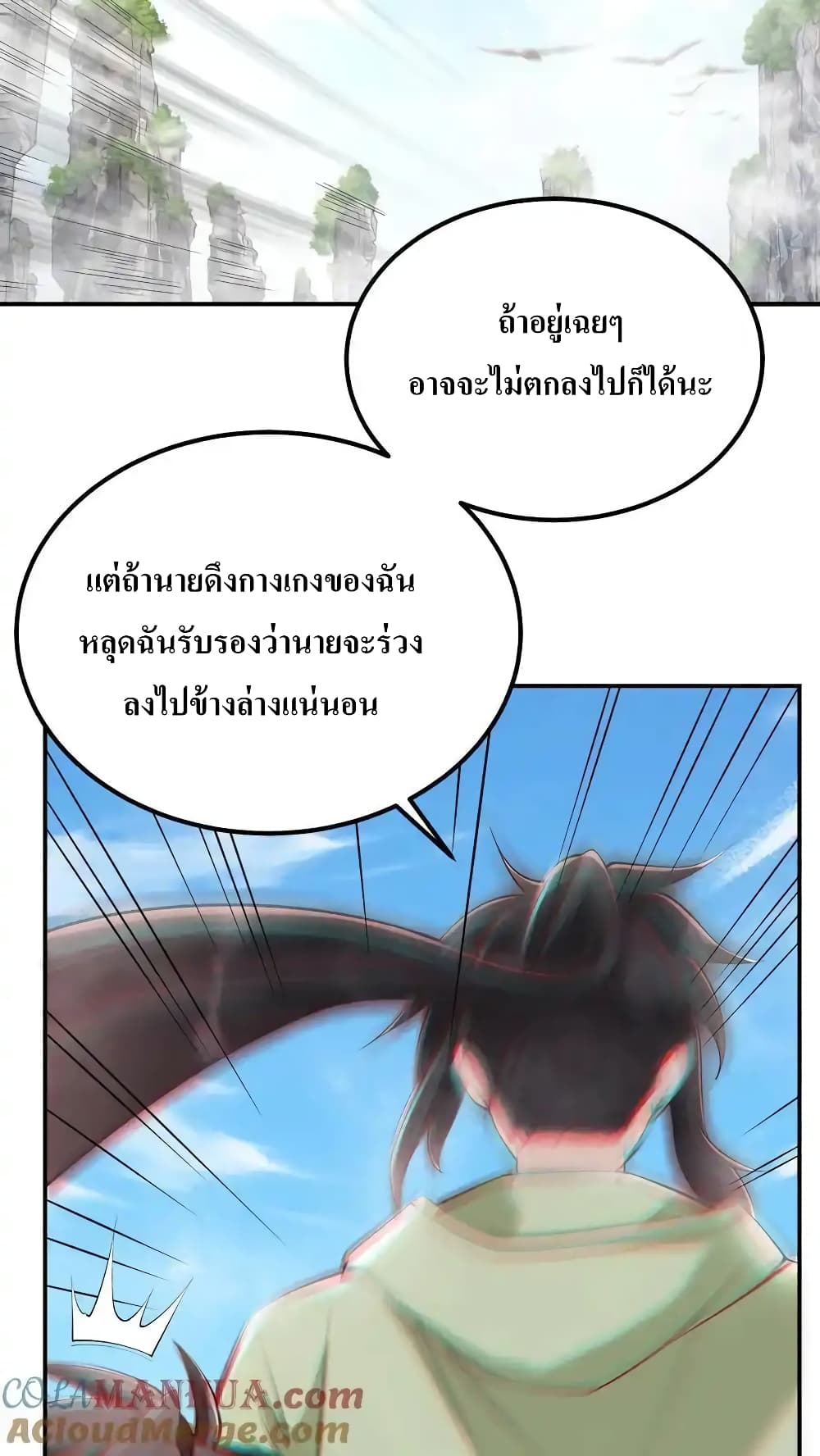 อ่านการ์ตูน I Accidentally Became Invincible While Studying With My Sister 84 ภาพที่ 3