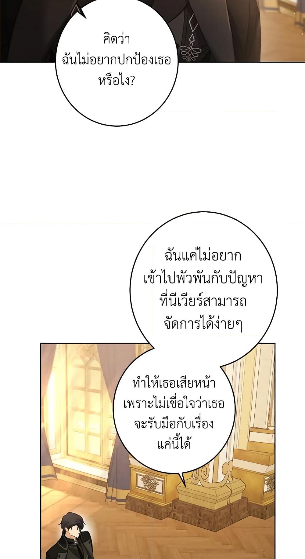 อ่านการ์ตูน I Don’t Love You Anymore 61 ภาพที่ 14