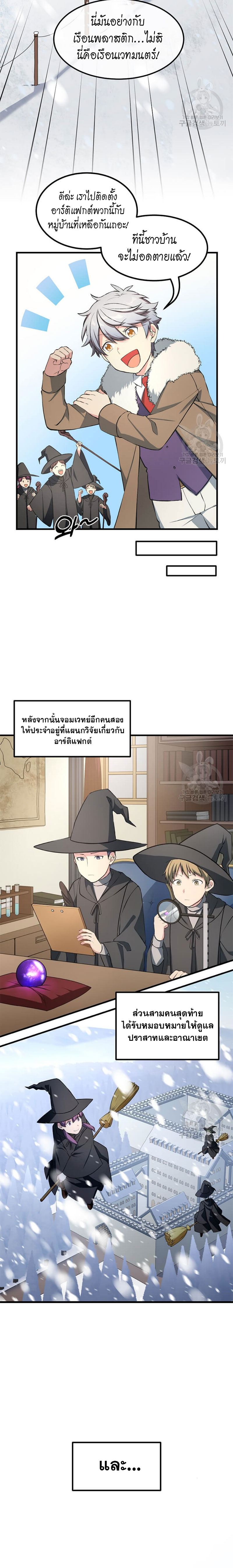 อ่านการ์ตูน How the Pro in His Past Life Sucks the Sweet Honey 38 ภาพที่ 14