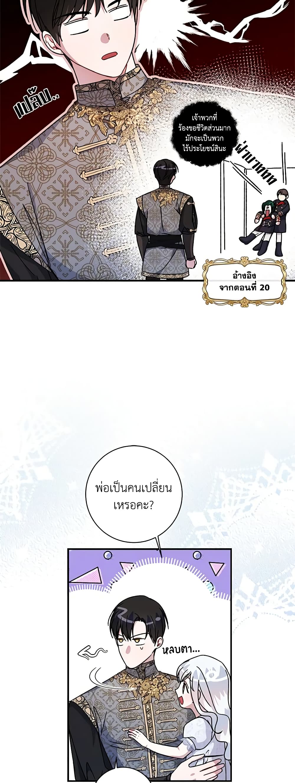 อ่านการ์ตูน I Adopted A Villainous Dad 22 ภาพที่ 12