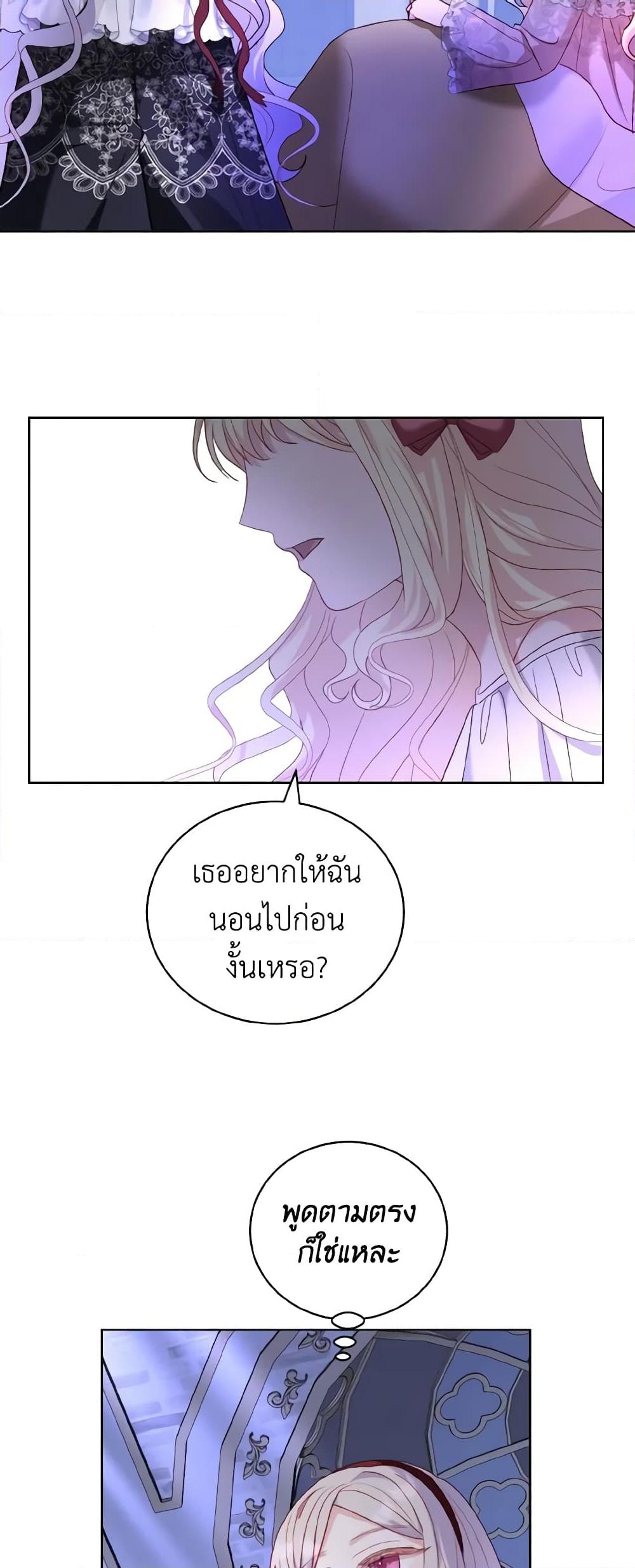 อ่านการ์ตูน My Father, the Possessive Demi-God 21 ภาพที่ 44