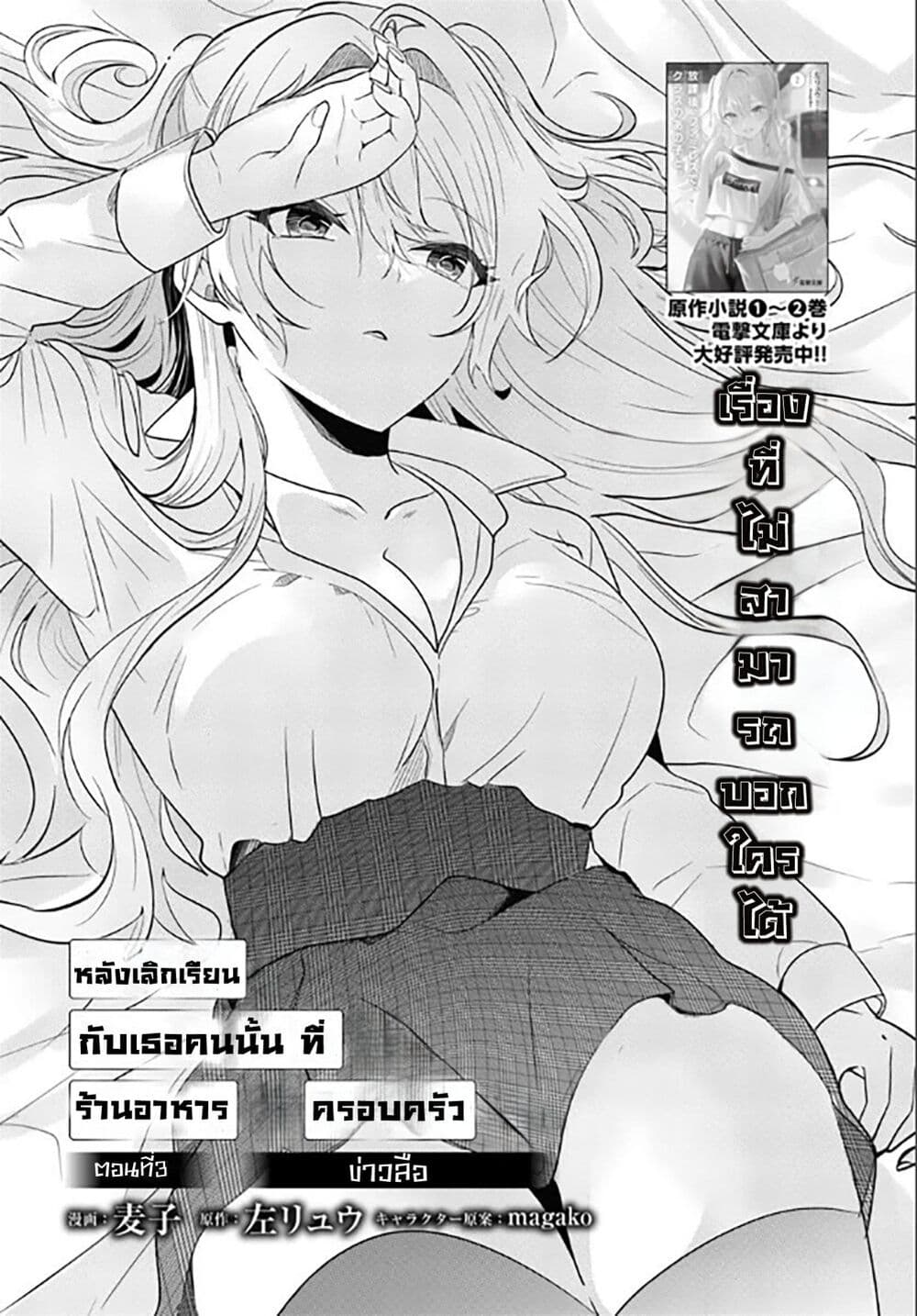 อ่านการ์ตูน Houkago, Family Restaurant de, Class no Ano Ko to 3 ภาพที่ 1