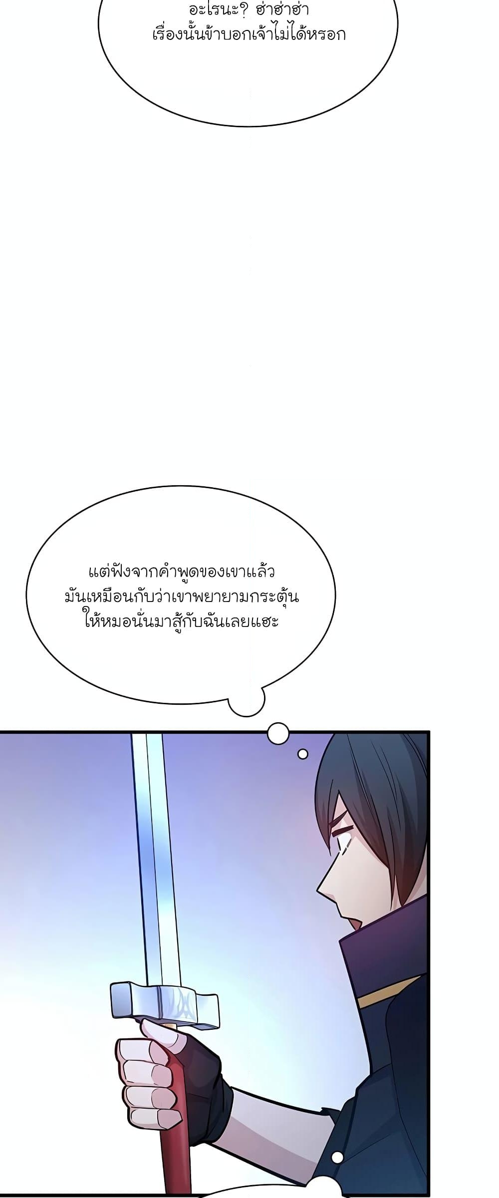 อ่านการ์ตูน The Tutorial is Too Hard 174 ภาพที่ 69