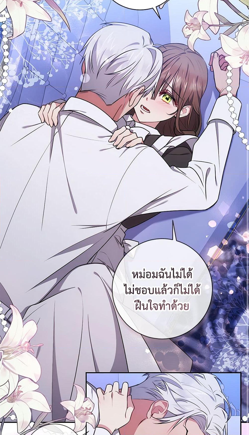 อ่านการ์ตูน Elaine’s Unique Situation 11 ภาพที่ 41