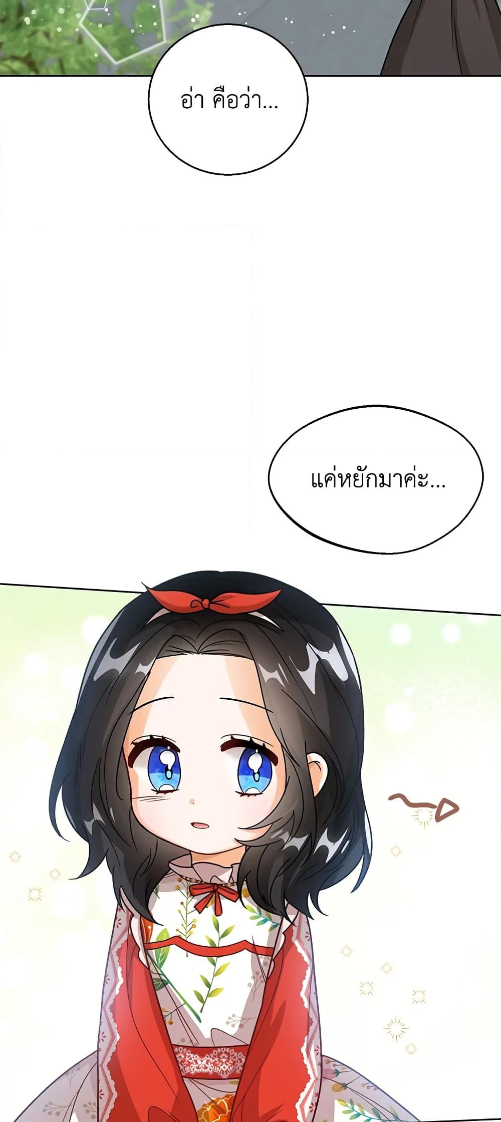 อ่านการ์ตูน Baby Princess Through the Status Window 11 ภาพที่ 40