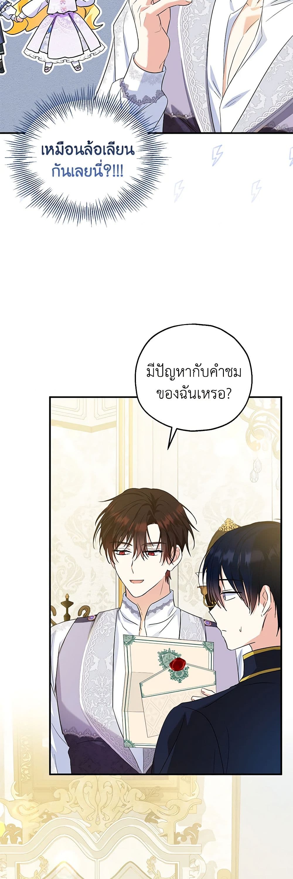 อ่านการ์ตูน The Adopted Daughter-in-law Wants To Leave 70 ภาพที่ 44