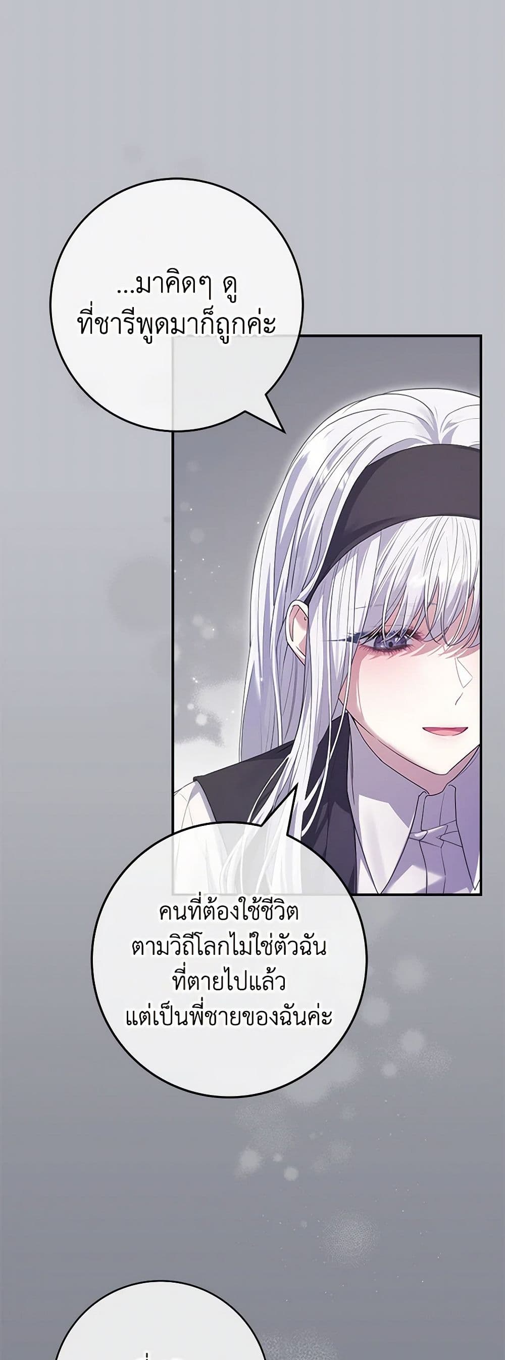 อ่านการ์ตูน Trapped in a Cursed Game, but now with NPCs 63 ภาพที่ 31