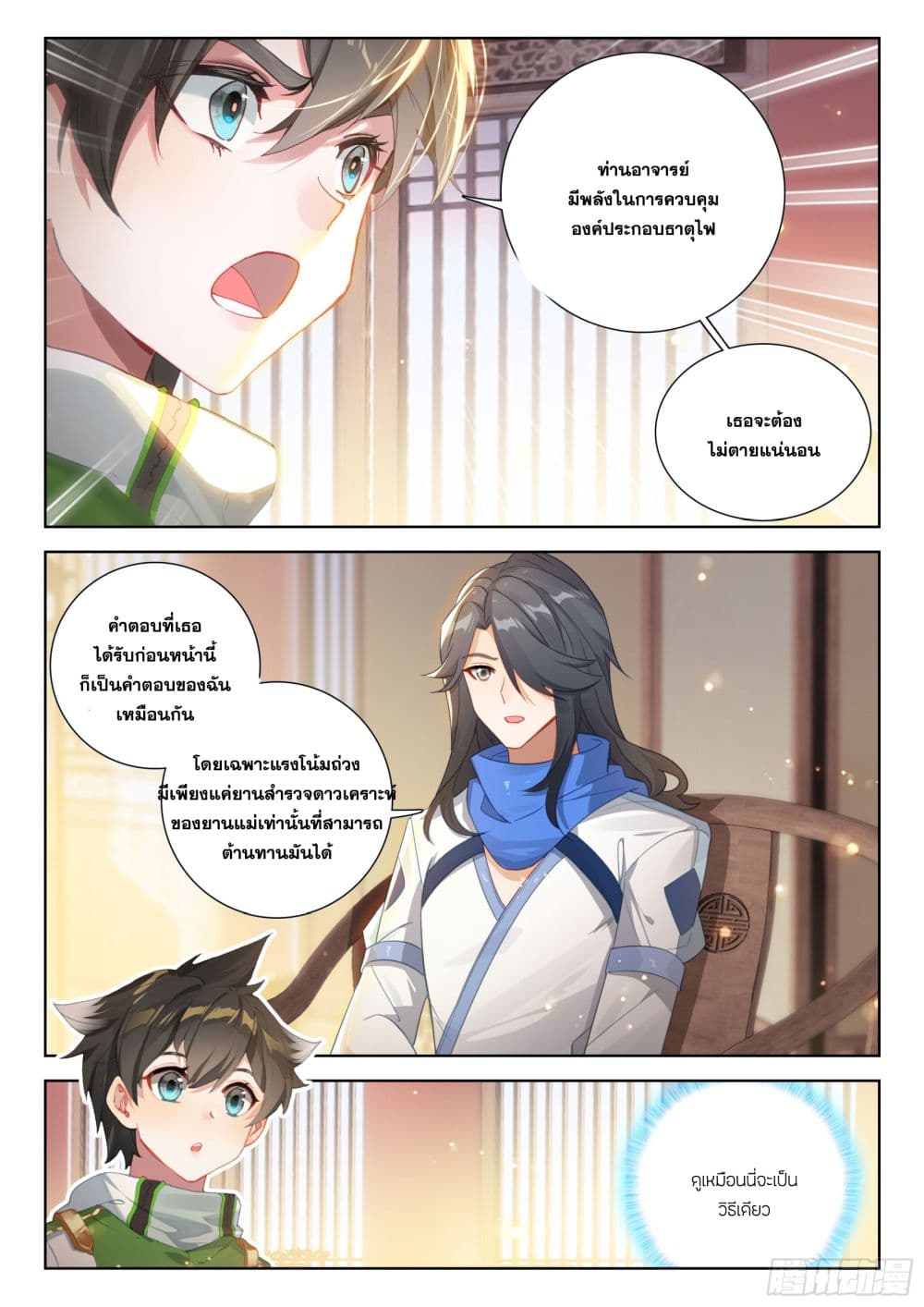 อ่านการ์ตูน Douluo Dalu IV 389 ภาพที่ 9