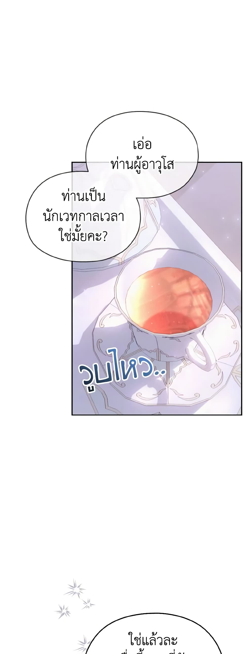 อ่านการ์ตูน My Dear Aster 26 ภาพที่ 44