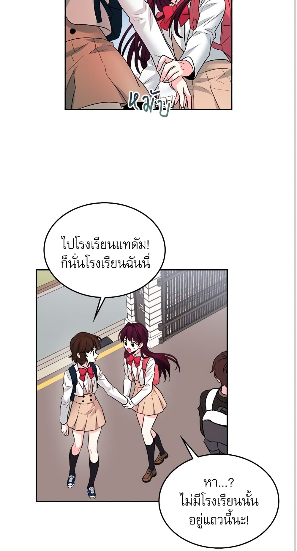 อ่านการ์ตูน My Life as an Internet Novel 1 ภาพที่ 29