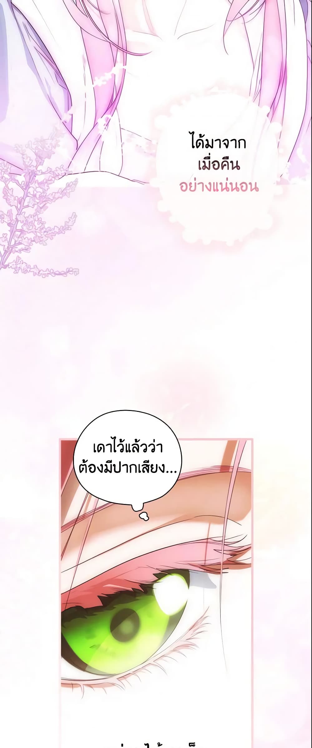 อ่านการ์ตูน The Fantasie of a Stepmother 107 ภาพที่ 26