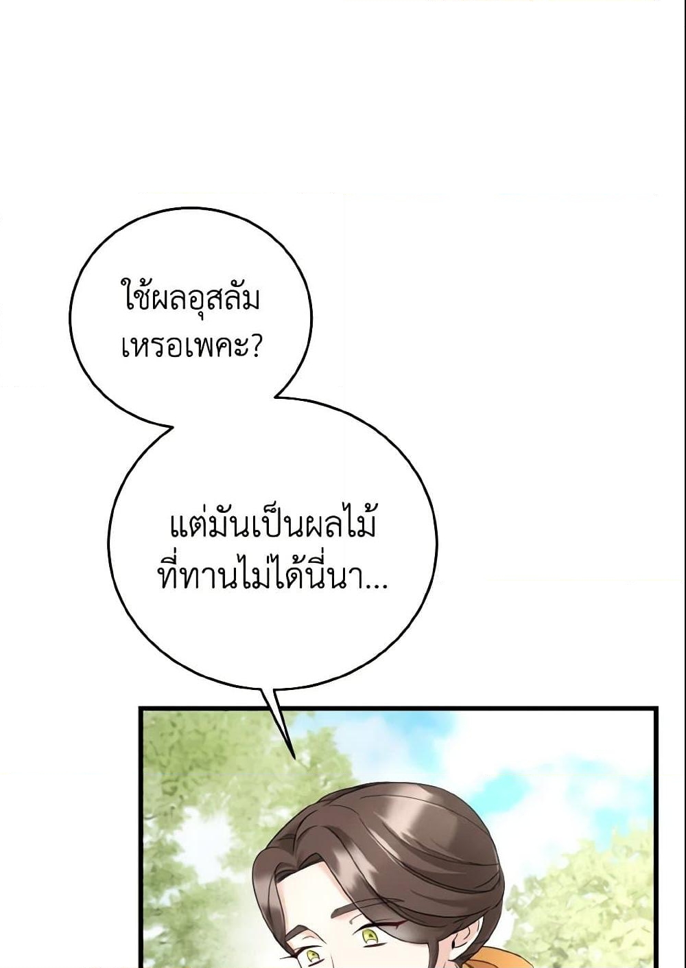 อ่านการ์ตูน Baby Pharmacist Princess 9 ภาพที่ 22