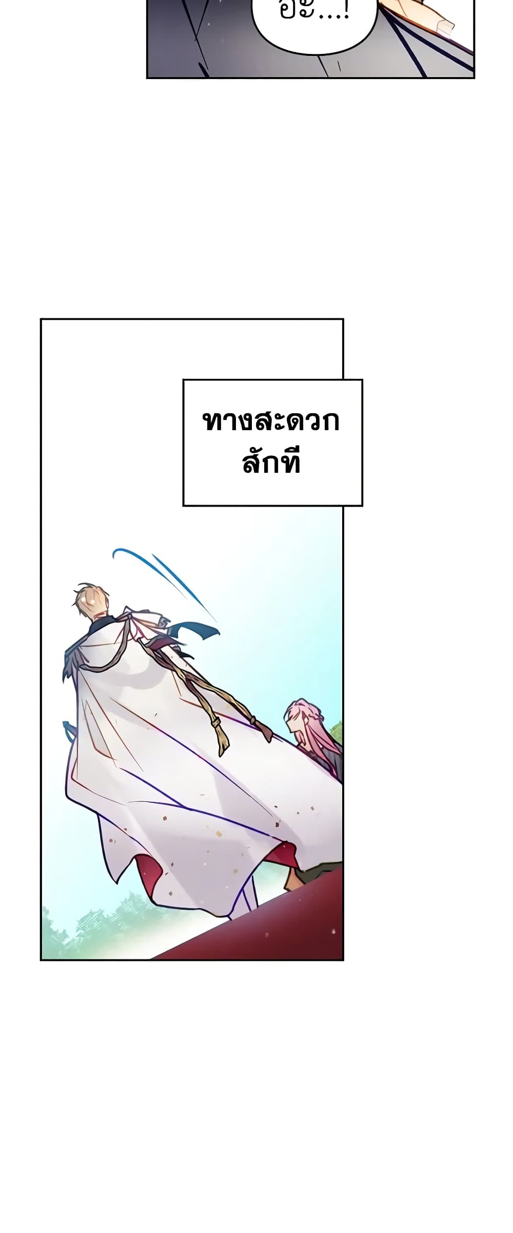 อ่านการ์ตูน Death Is The Only Ending For The Villainess 148 ภาพที่ 27