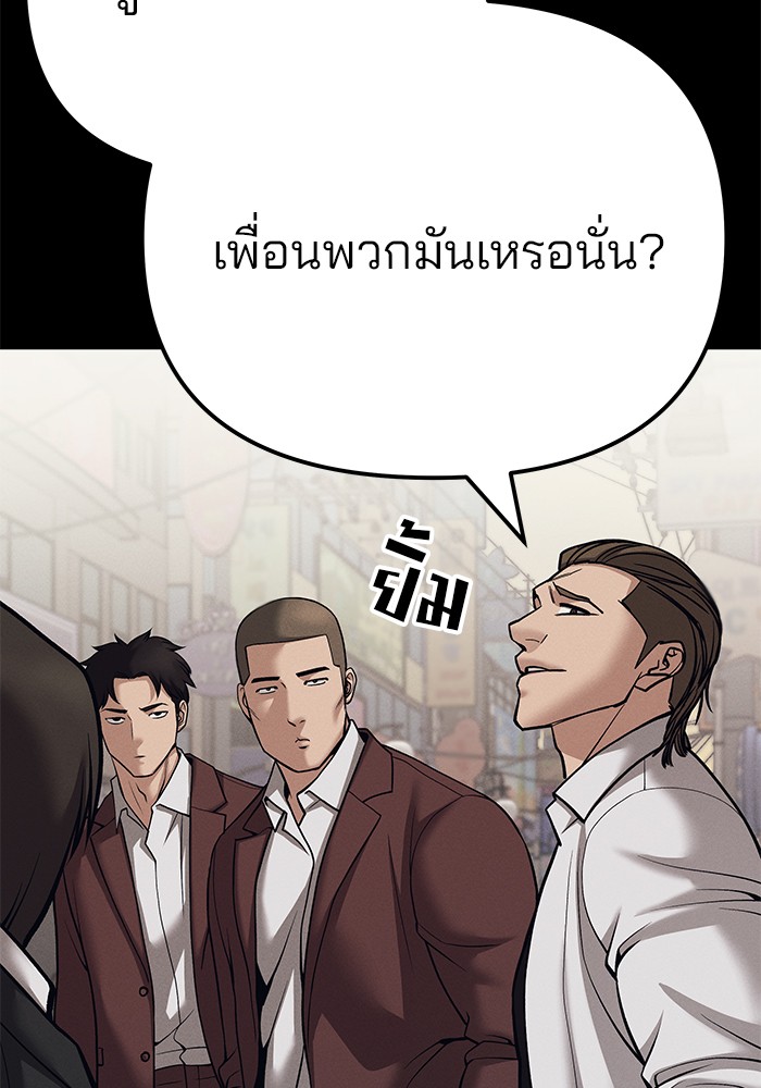 อ่านการ์ตูน The Bully In-Charge 94 ภาพที่ 88