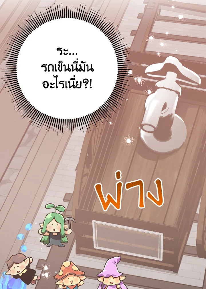 อ่านการ์ตูน Terrarium Adventure 34 ภาพที่ 55