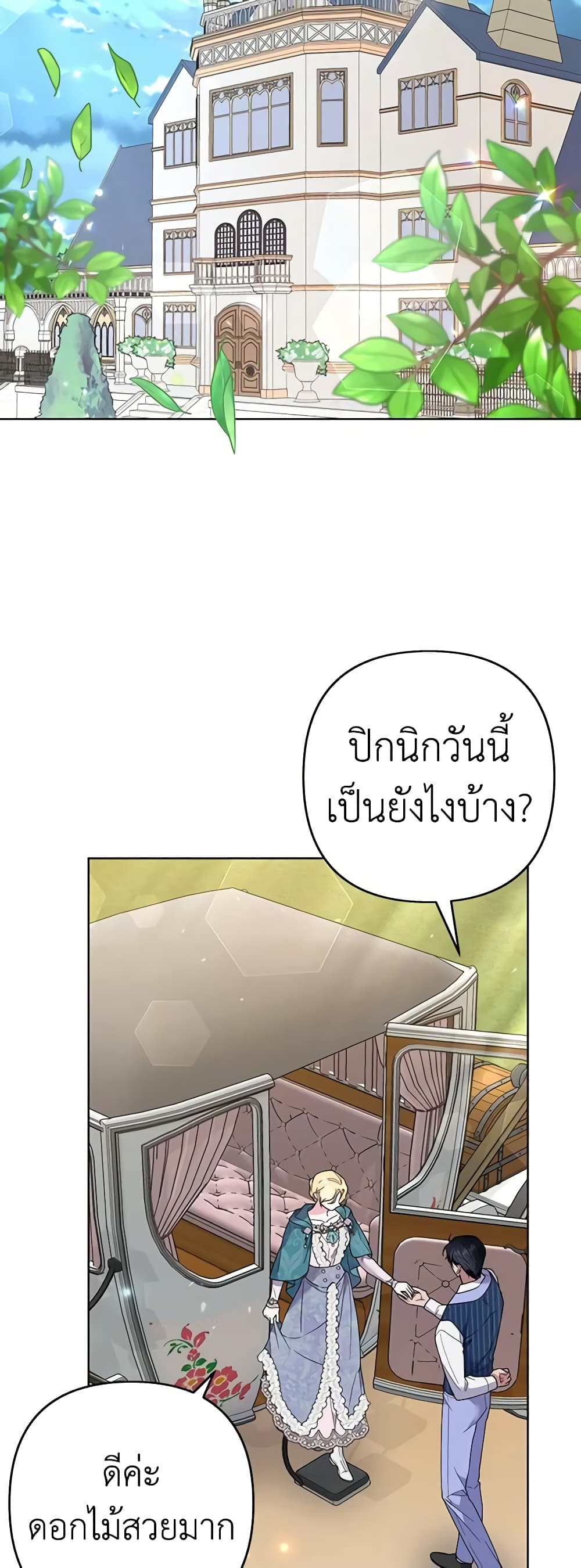 อ่านการ์ตูน What It Means to Be You 75 ภาพที่ 57