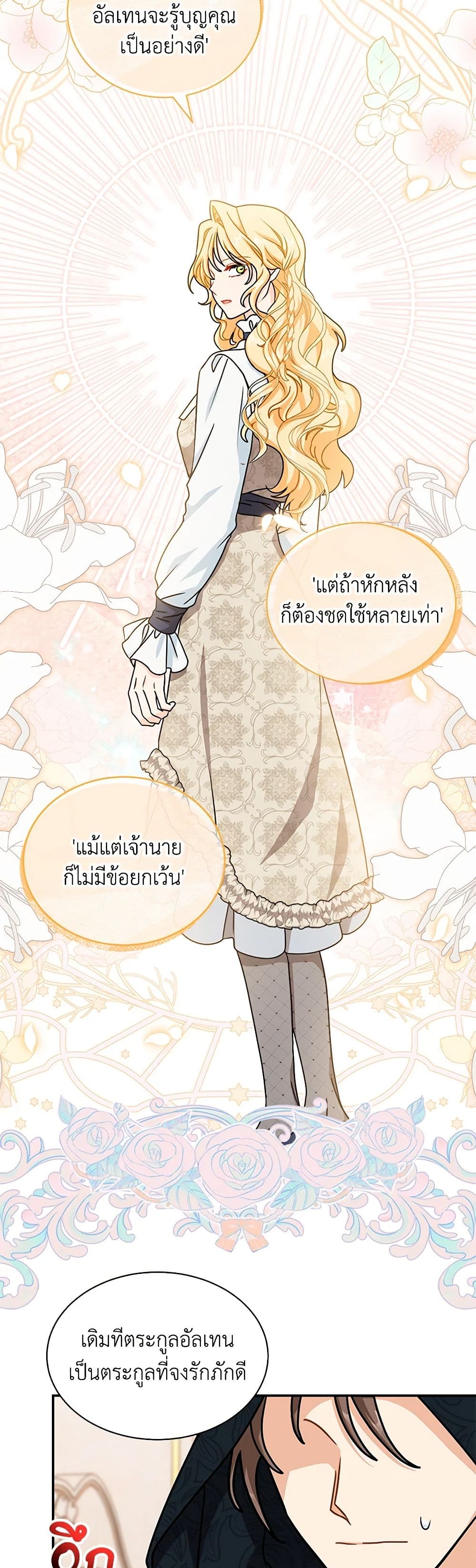 อ่านการ์ตูน I Became the Madam of the House 73 ภาพที่ 47