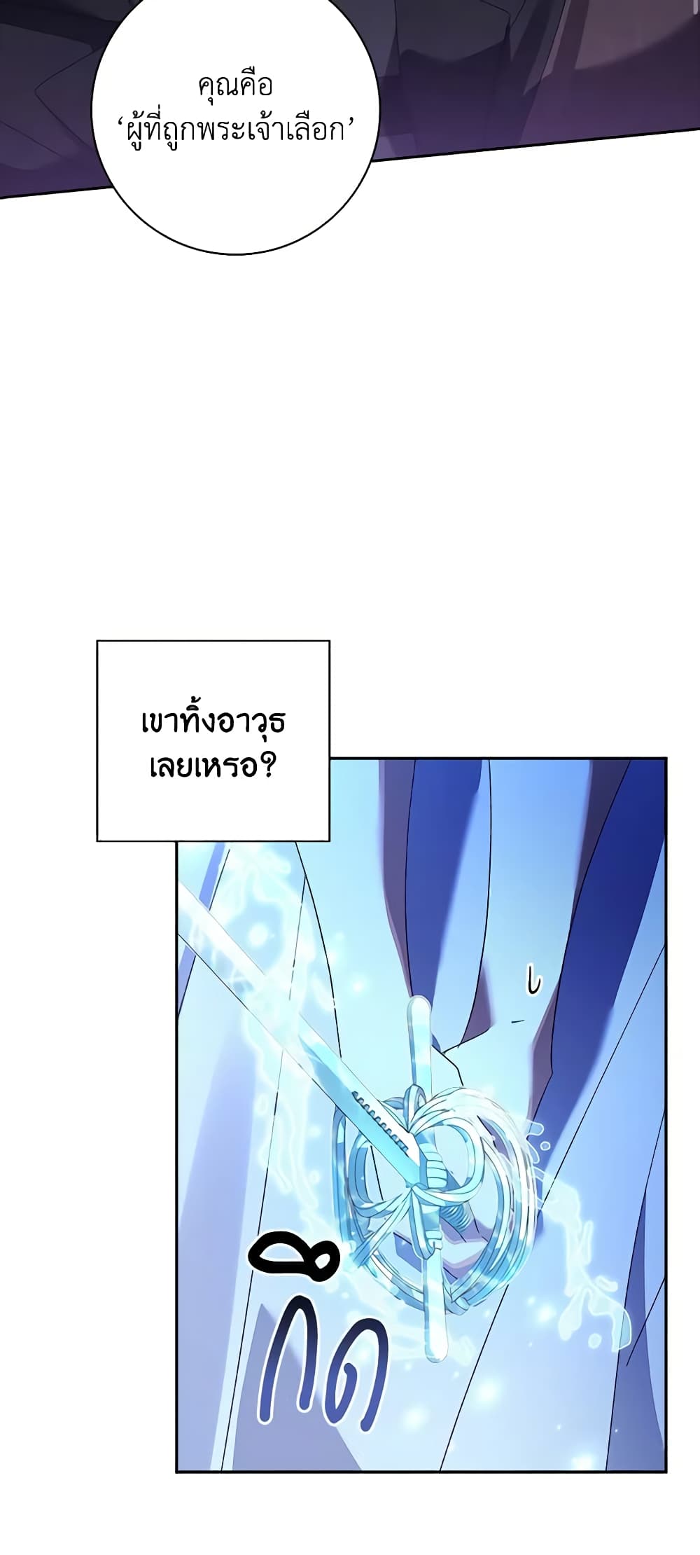 อ่านการ์ตูน The Princess in the Attic 45 ภาพที่ 53