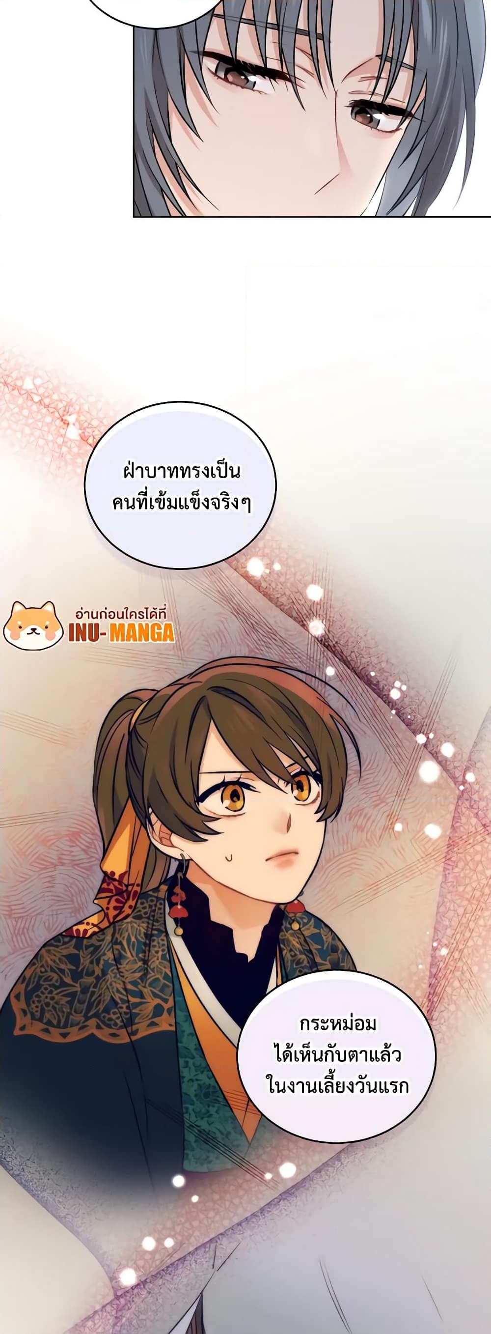 อ่านการ์ตูน Empress’s Flower Garden 23 ภาพที่ 26