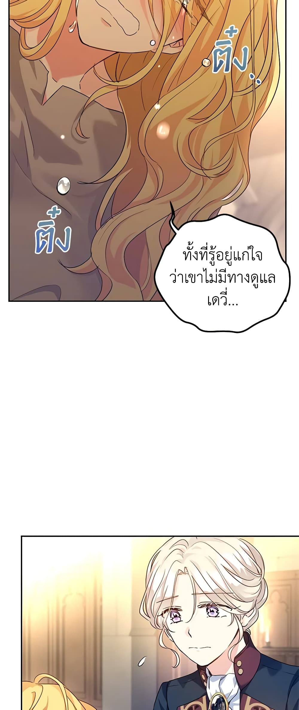 อ่านการ์ตูน I Will Change The Genre 79 ภาพที่ 54