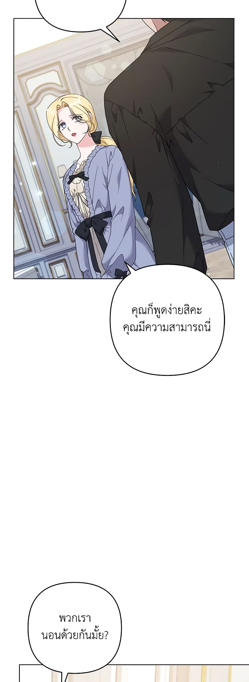 อ่านการ์ตูน What It Means to Be You 131 ภาพที่ 28