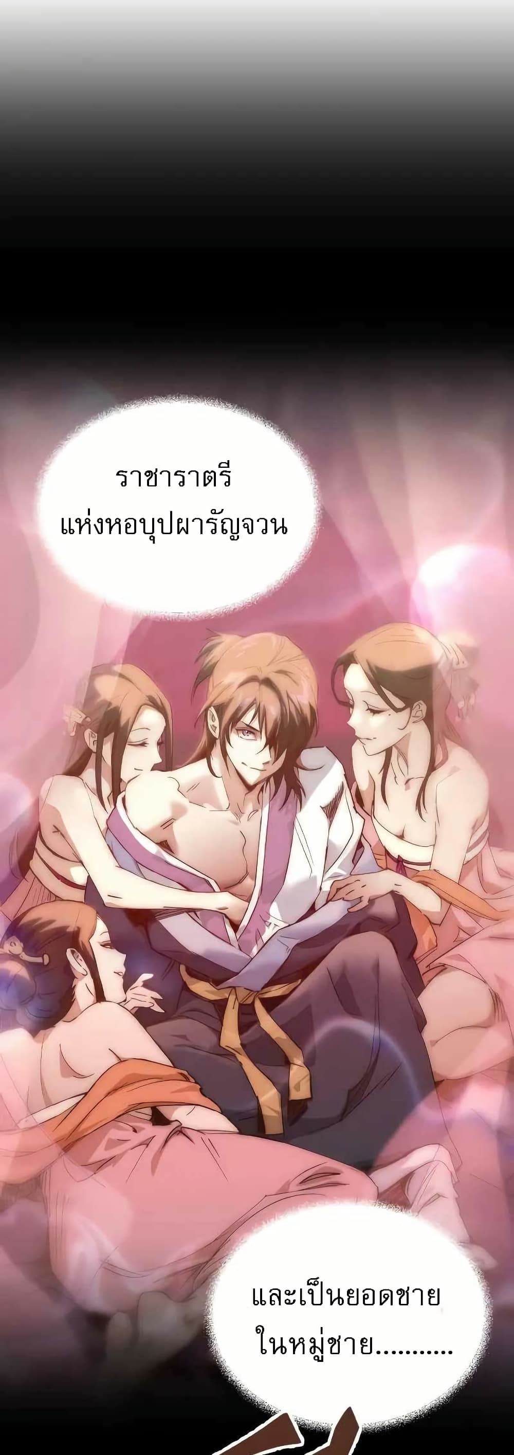 อ่านการ์ตูน The Heavenly Demon Wants a Quiet Life 2 ภาพที่ 59