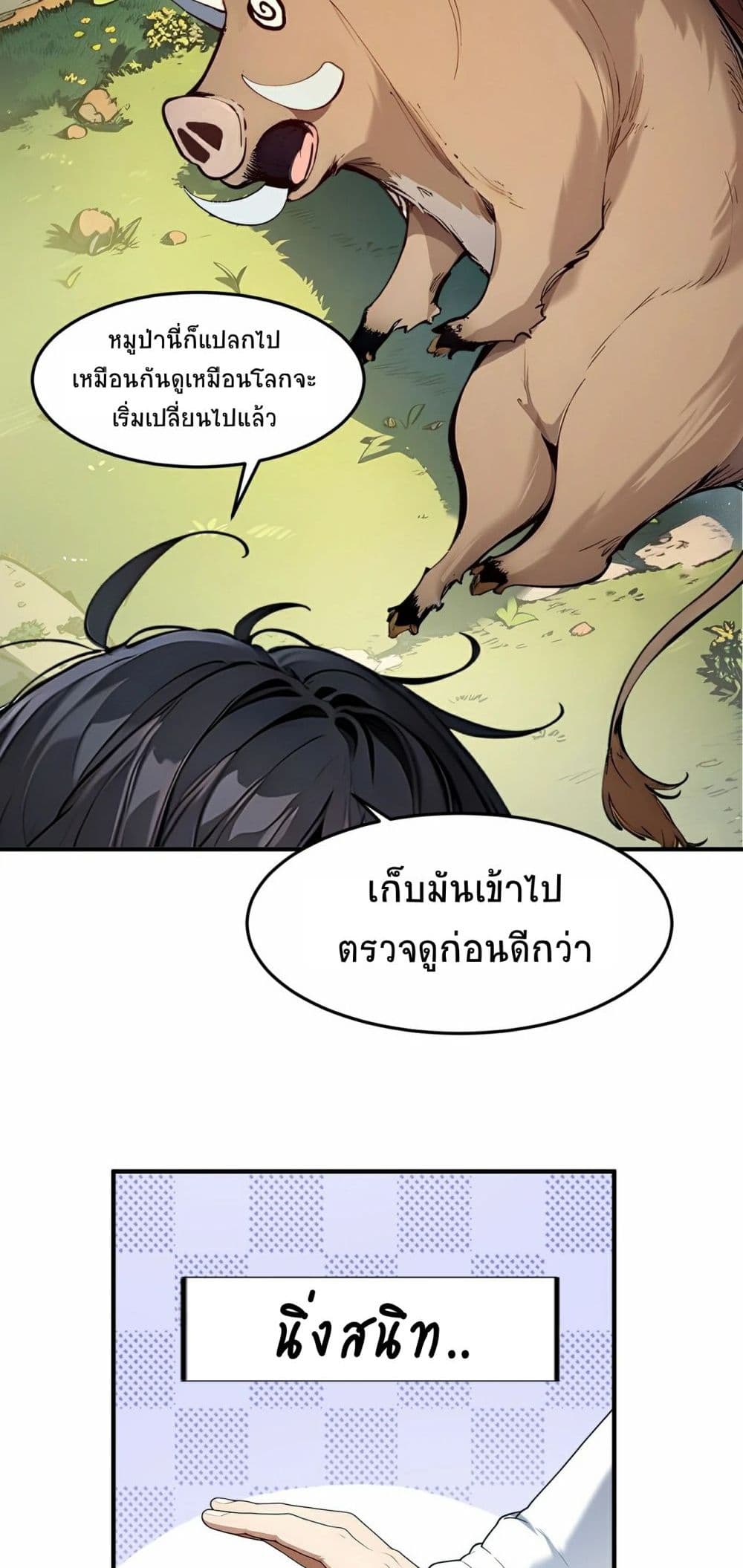 อ่านการ์ตูน I Dominate the Spiritual Energy Recovery 8 ภาพที่ 24