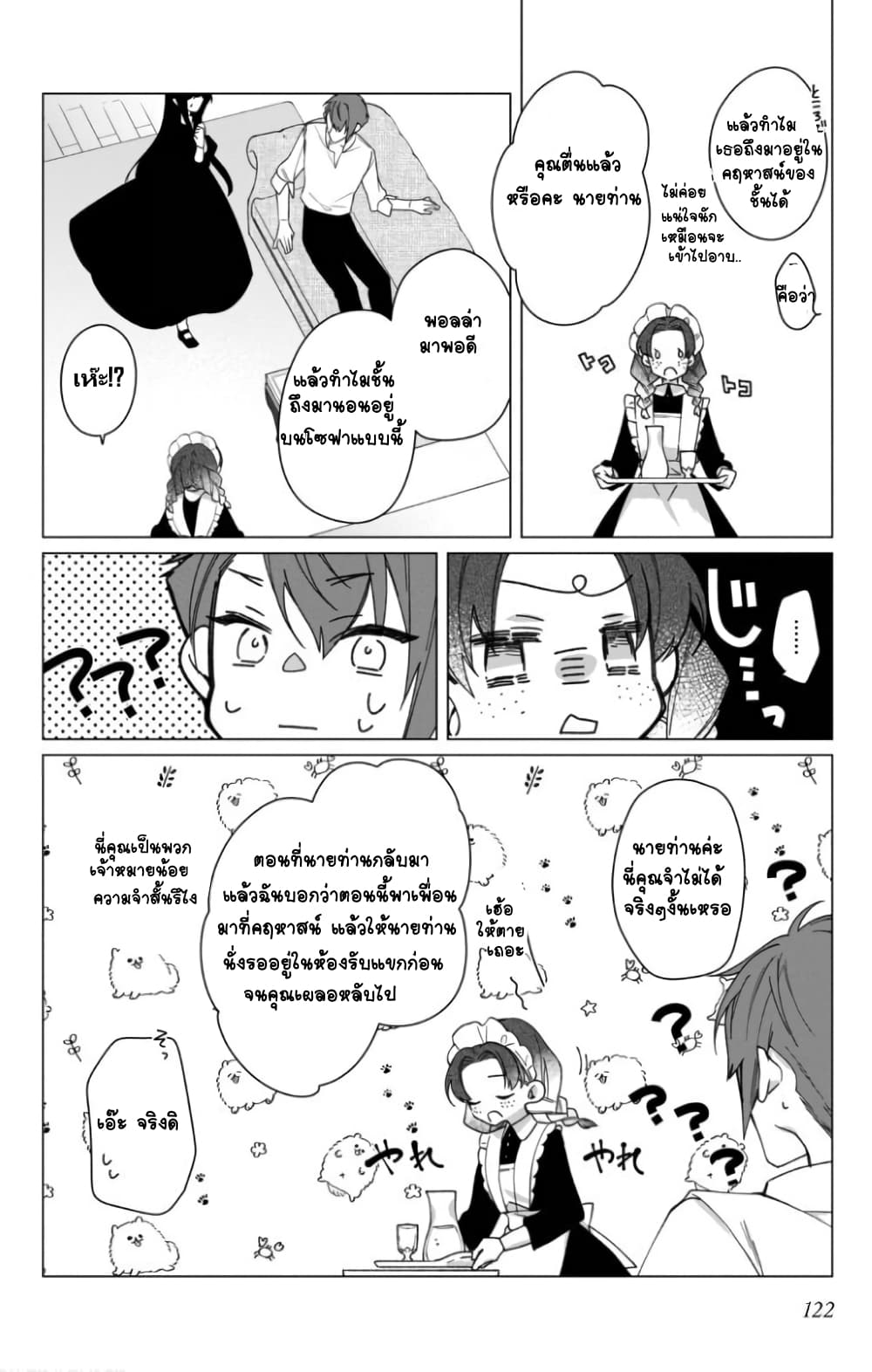 อ่านการ์ตูน Heroine? Seijo? Iie, All Works Maid desu (ko)! @COMIC 4.3 ภาพที่ 8