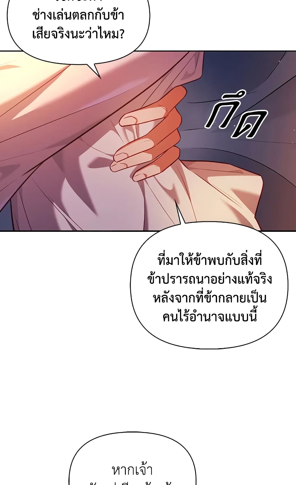 อ่านการ์ตูน Moonrise by the Cliff 22 ภาพที่ 25