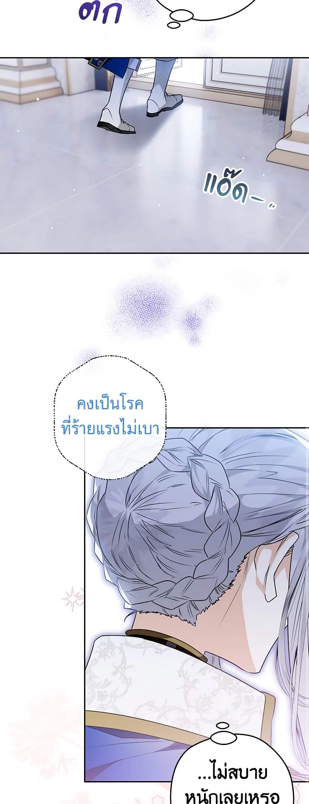 อ่านการ์ตูน Sigrid 58 ภาพที่ 27