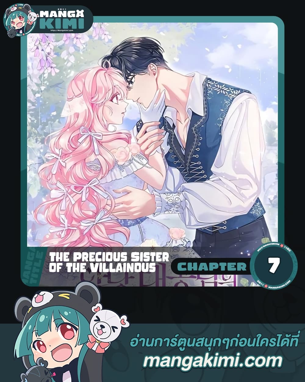 อ่านการ์ตูน The Precious Sister of The Villainous 7 ภาพที่ 1