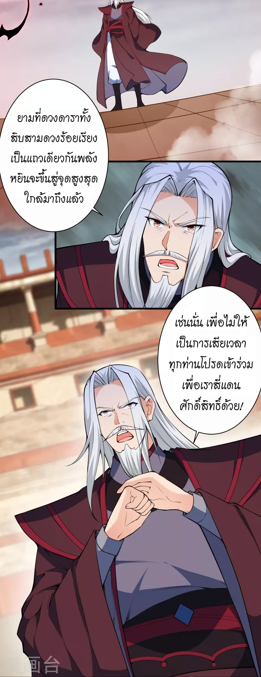 อ่านการ์ตูน Against the Gods 451 ภาพที่ 44