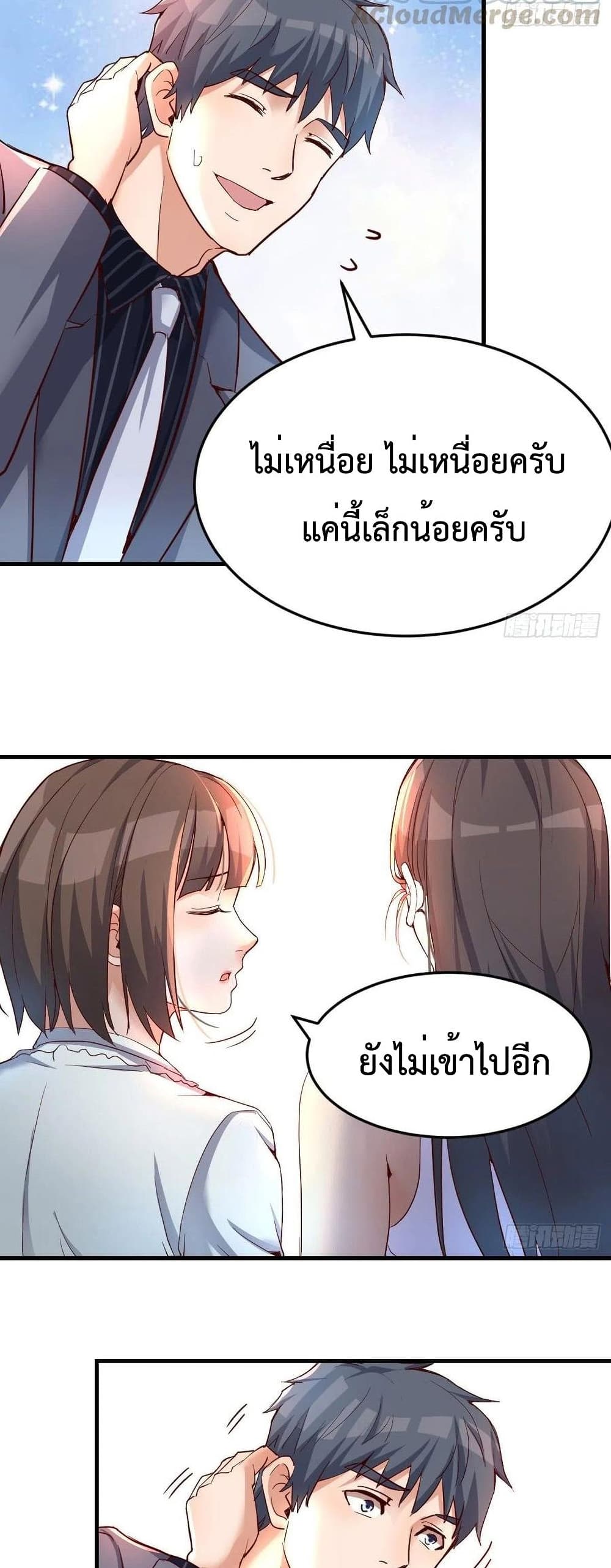 อ่านการ์ตูน My Twin Girlfriends Loves Me So Much 113 ภาพที่ 11