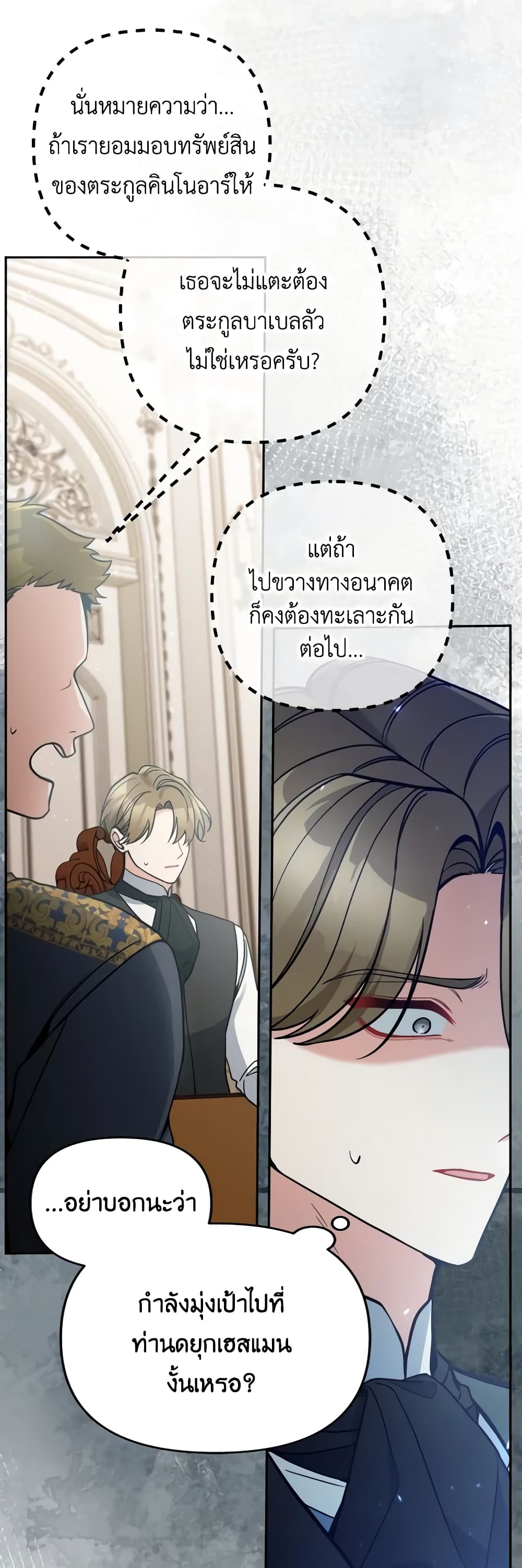 อ่านการ์ตูน Please Don’t Come To The Villainess’ Stationery Store! 80 ภาพที่ 54